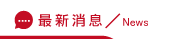 抓姦手法消息